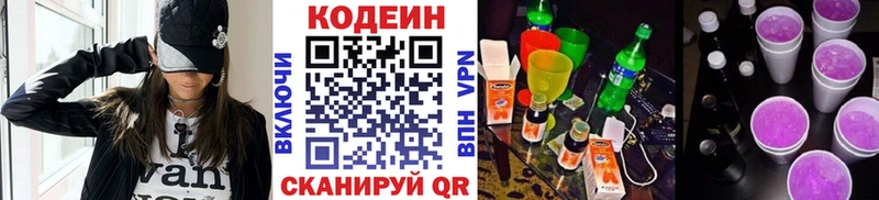 Codein напиток Lean (лин)  Купить закладки  Ряжск 